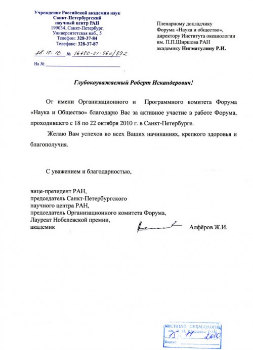 Письмо вице-президента РАН
